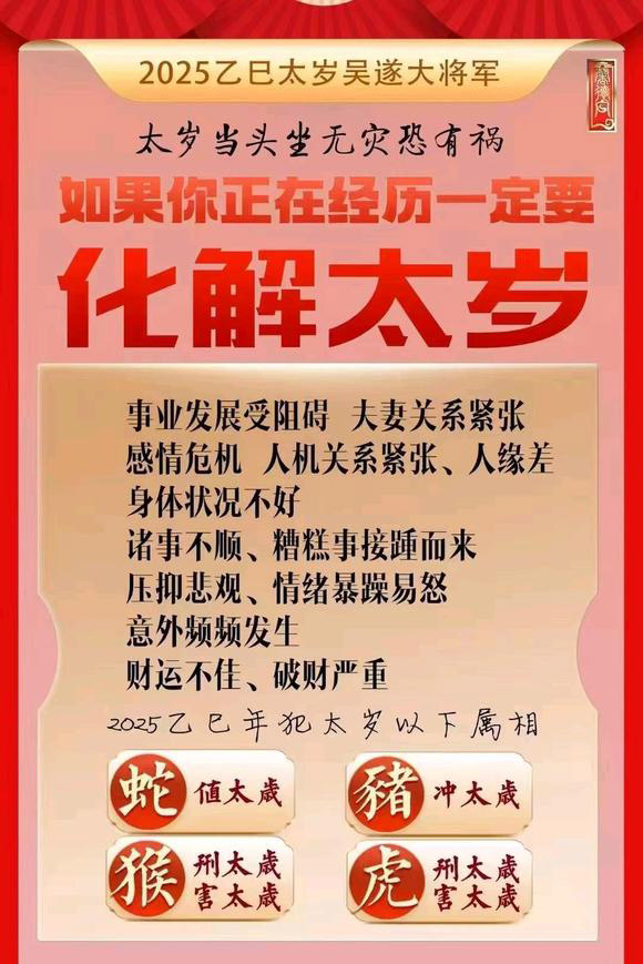  泾川怎么化太岁-化太岁找田大师- 一对一人工解答